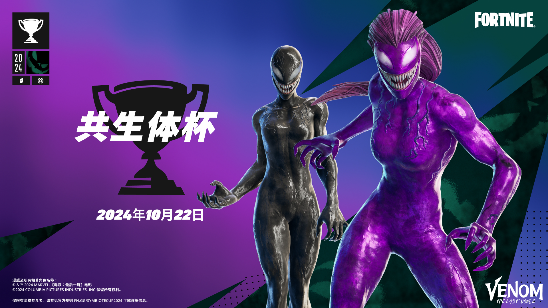 Fortnite Symbiote Cup
