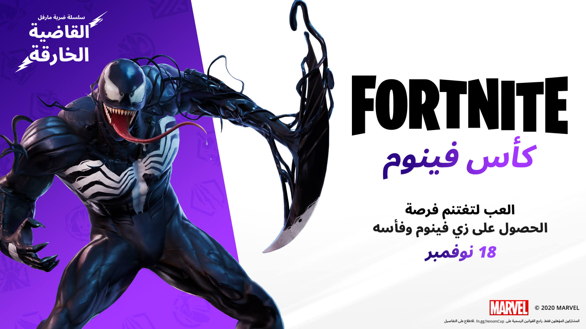 Fortnite Venom Outfit Ar