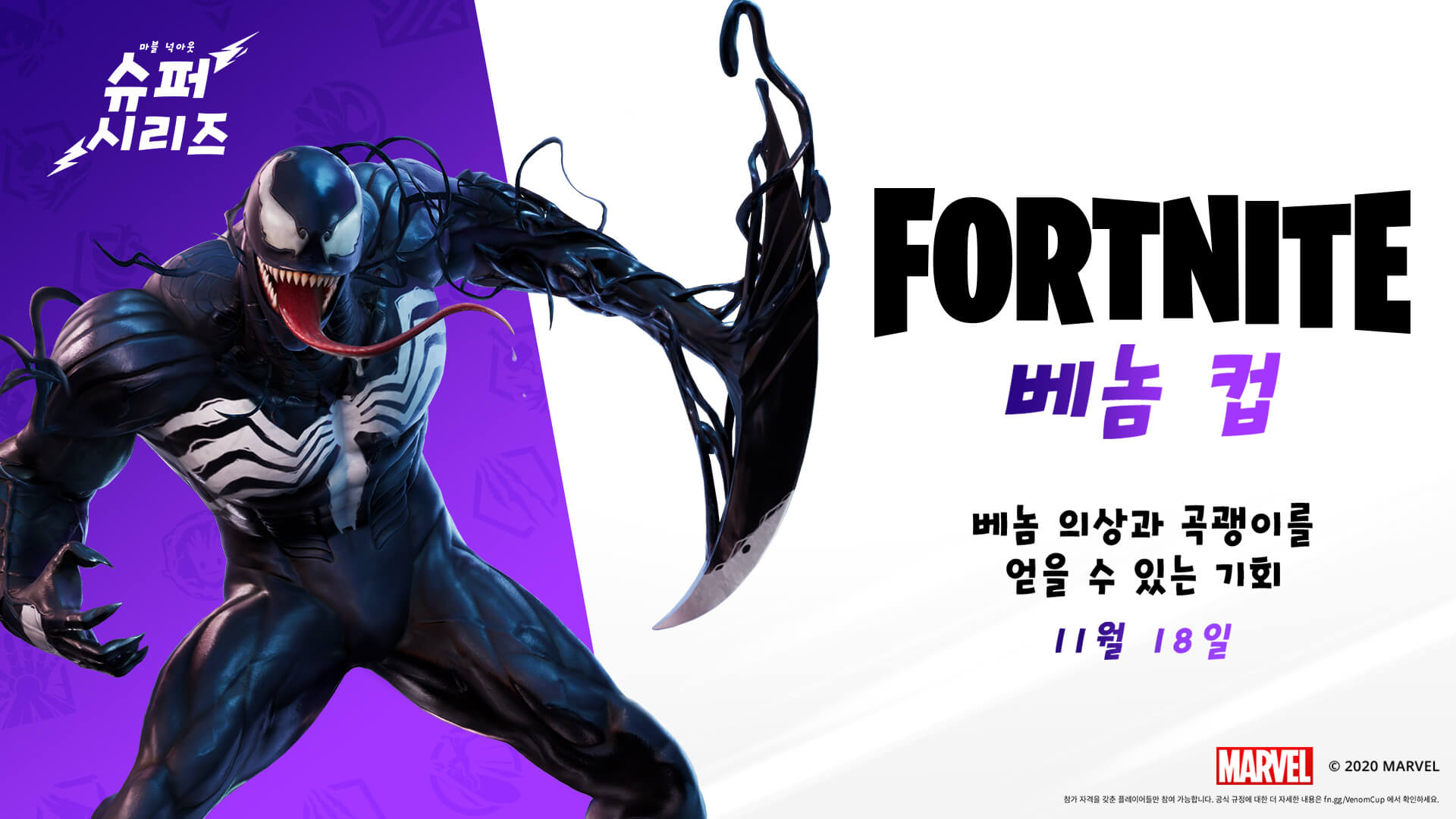 Fortnite Venom Outfit Kr