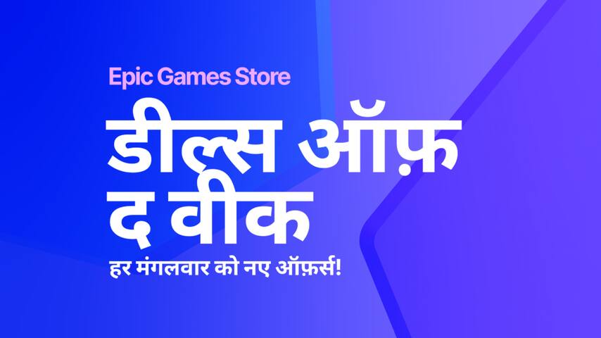 इस सप्ताह के सभी डील्स देखें।