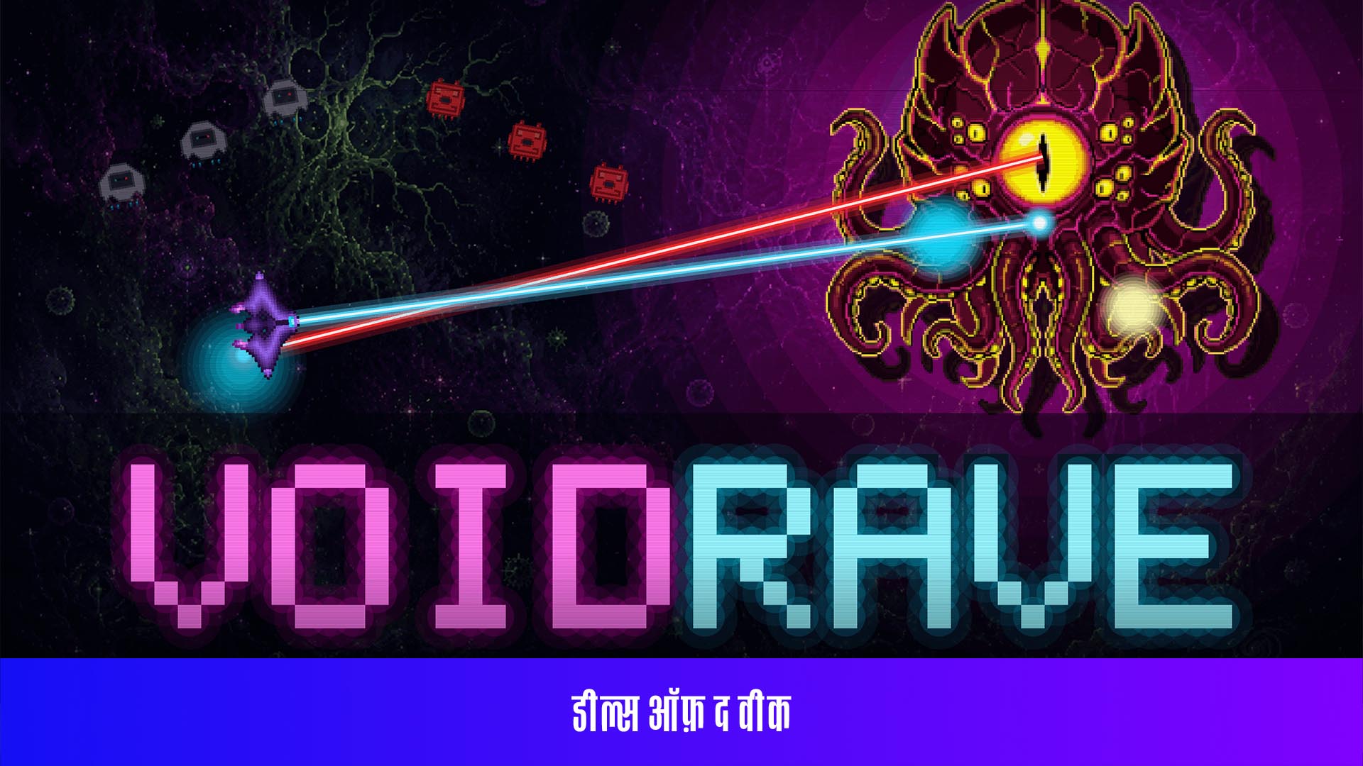 VOIDRAVE