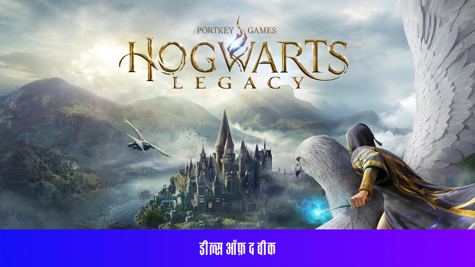 Hogwarts Legacy