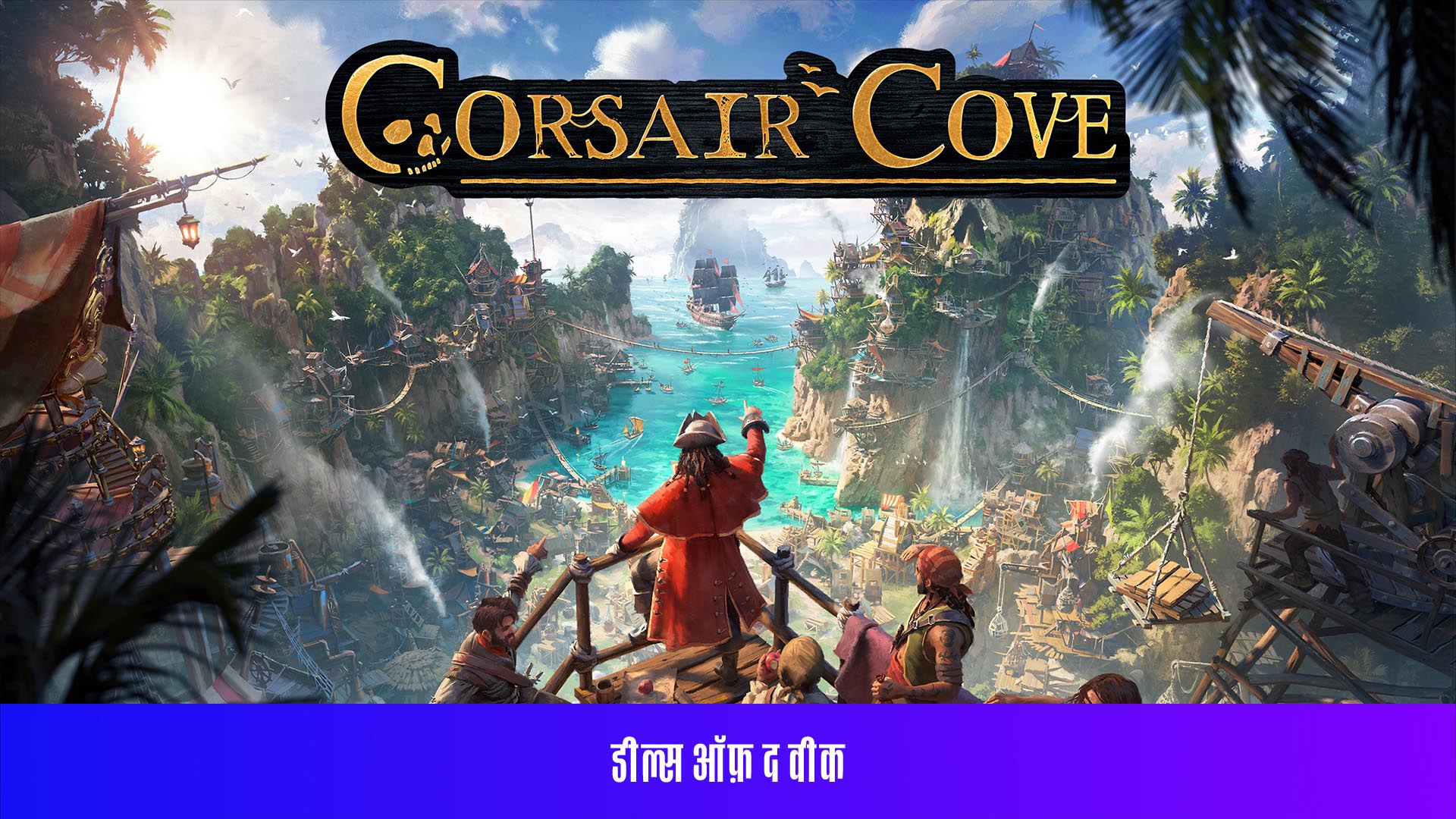Corsair Cove