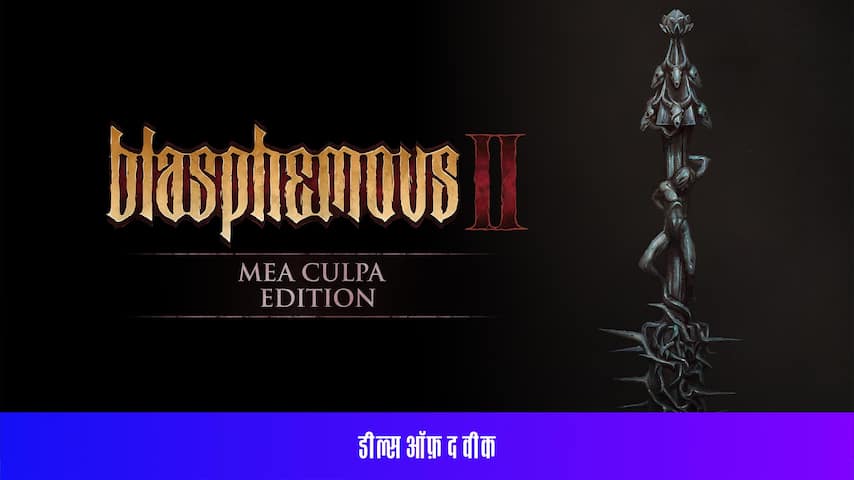 Blasphemous 2 - Mea Culpa Edition