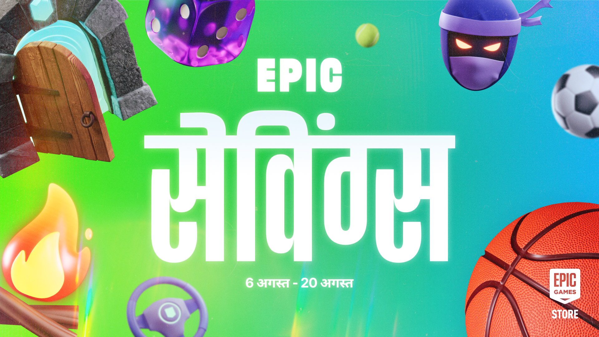 पूर्ण Epic बचत छूट सूची
