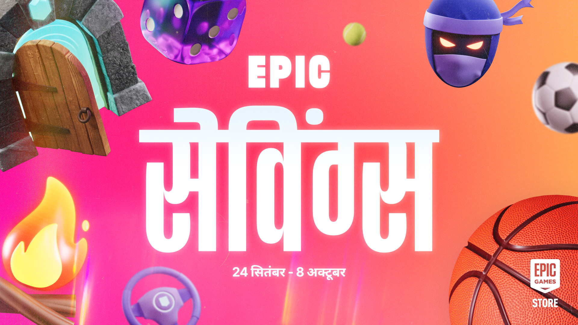 पूर्ण Epic बचत छूट सूची