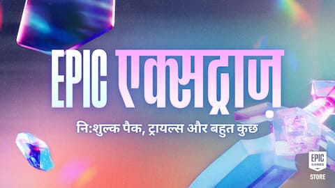 Epic एक्सट्राज़ मेगा सेल: मुफ़्त कॉस्मेटिक पैक, एक्सक्लूसिव फ़ायदे और भी बहुत कुछ क्लेम करें!