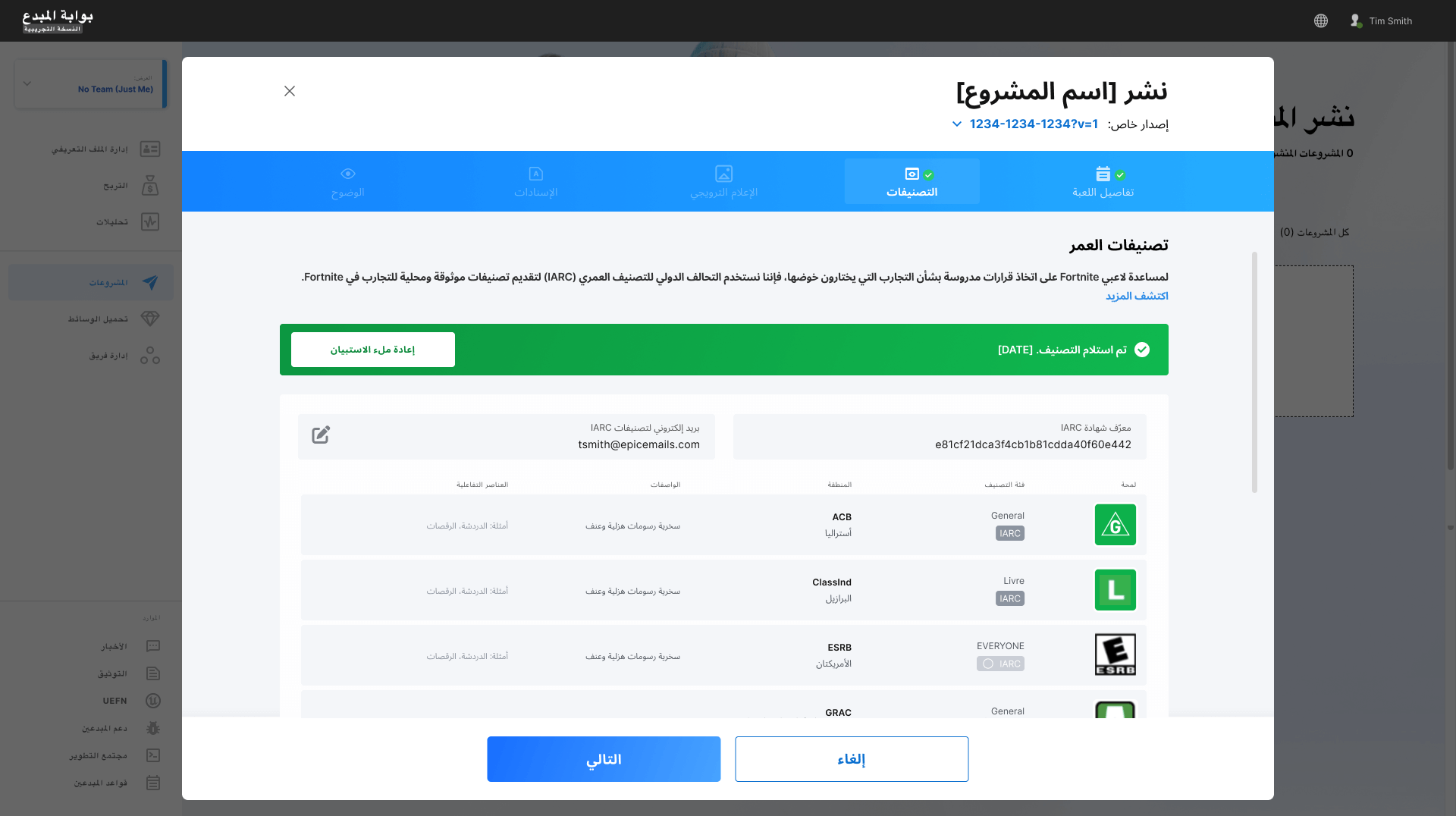 IARC 2 Rating Received ArAR