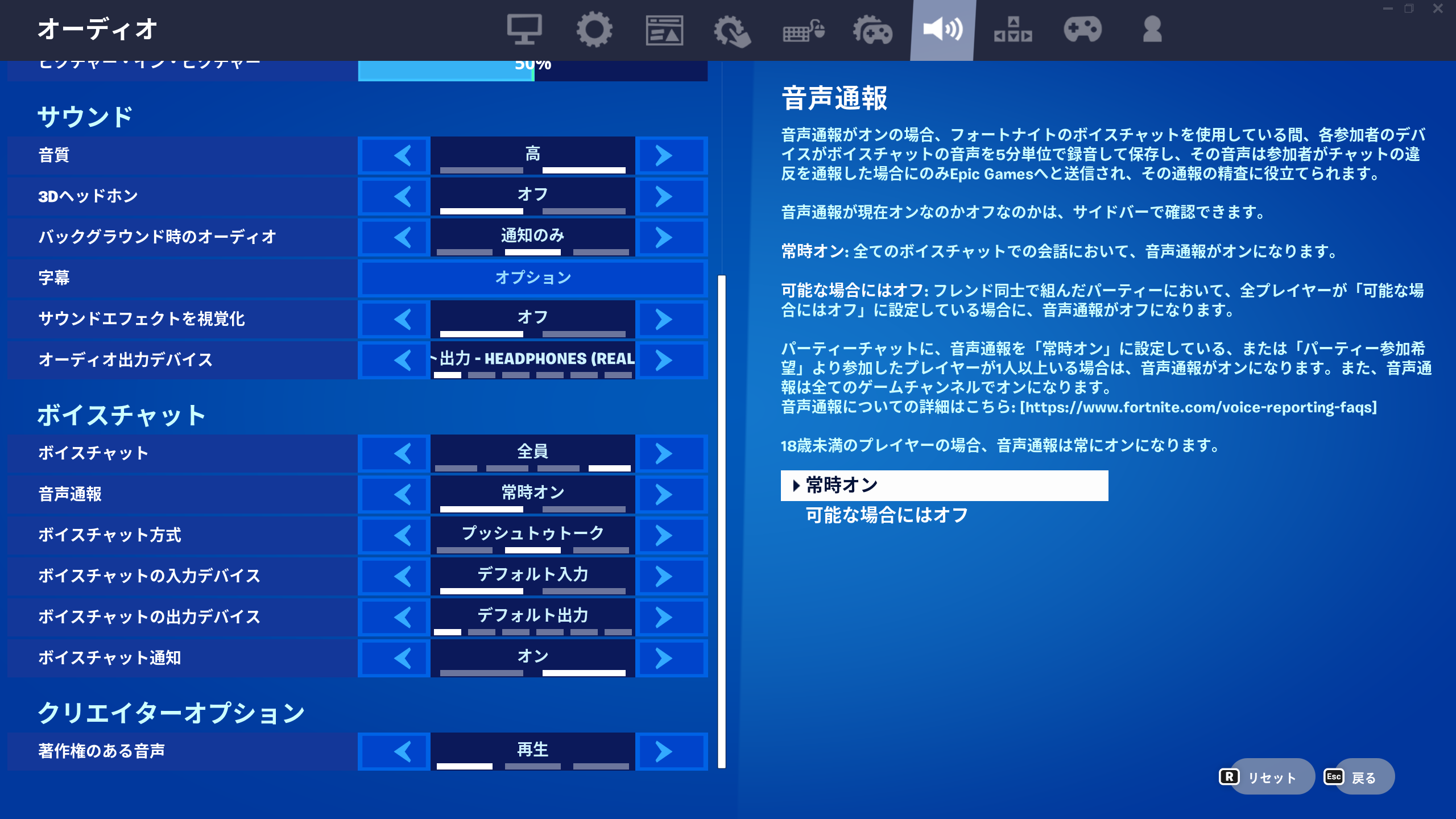 フォートナイトに音声通報が実装
