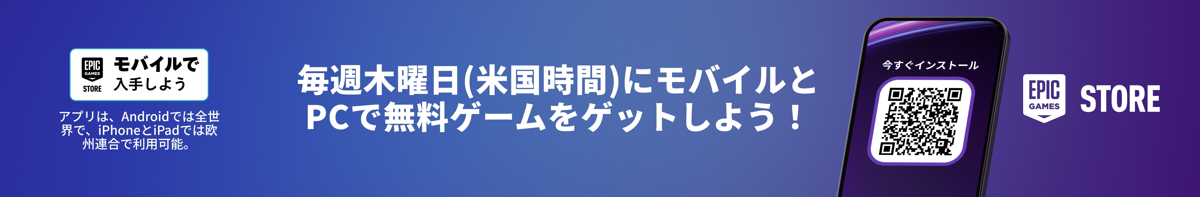 JP EGS 3PFreeGames Mobile Spring2025 EditorialBanner 3840x632