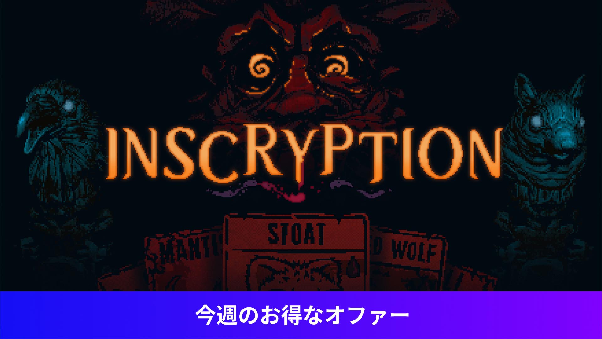 Inscryption