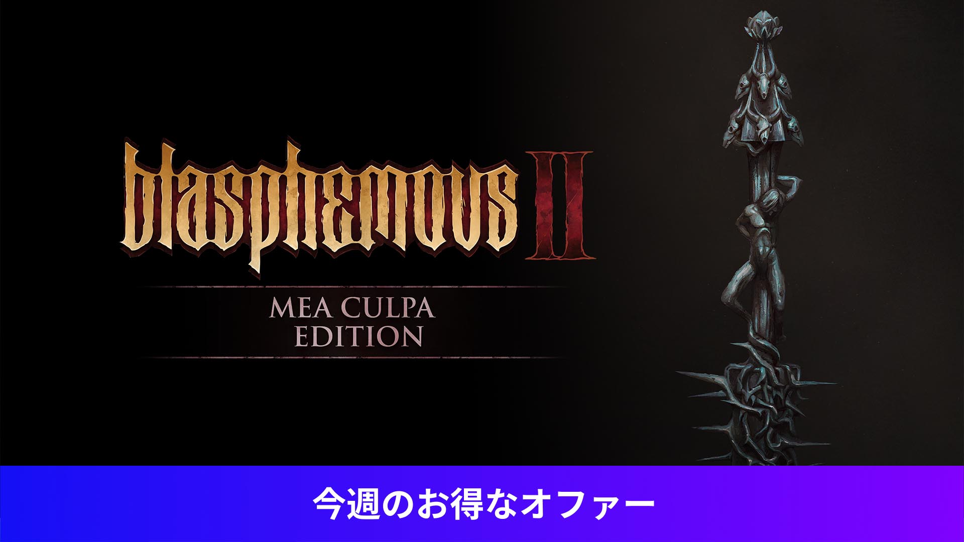 Blasphemous 2 - Mea Culpa Edition