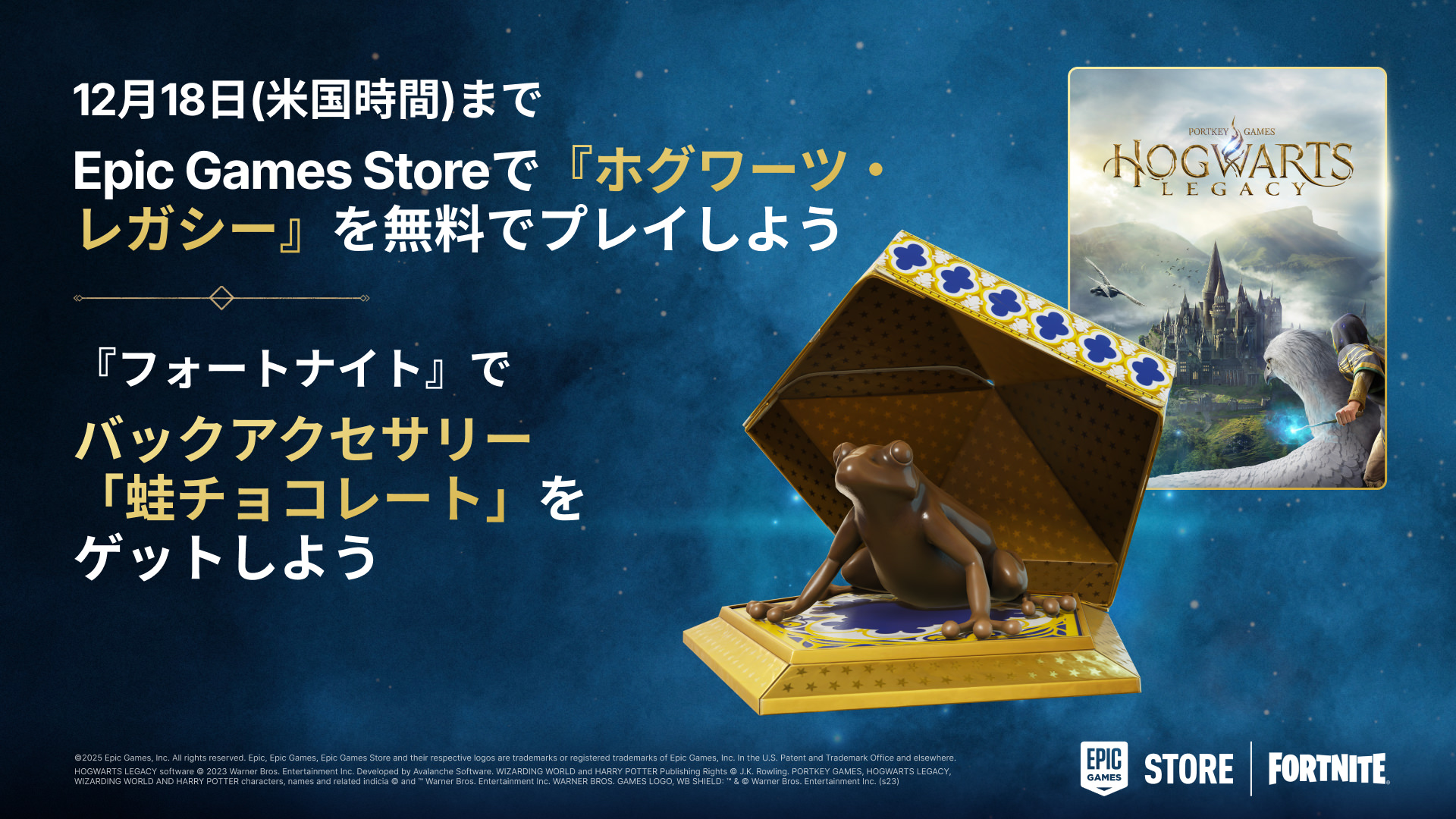 Epic Games 2025ホリデーセールのバイヤーガイド：最高のセール、報酬、無料ゲーム - Epic Games Store