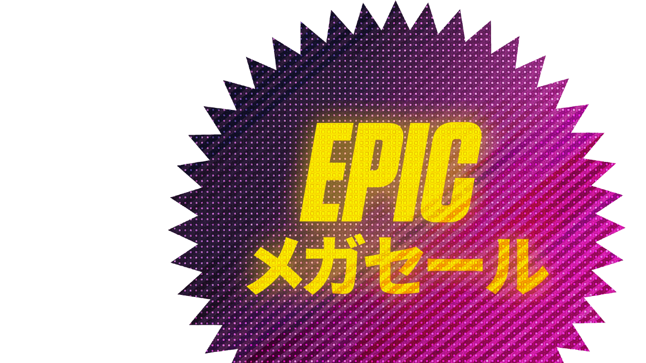 Epic Games Storeメガセール