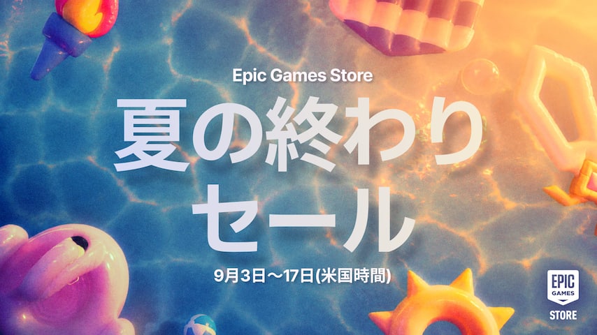 夏の終わりセール完全割引カタログ