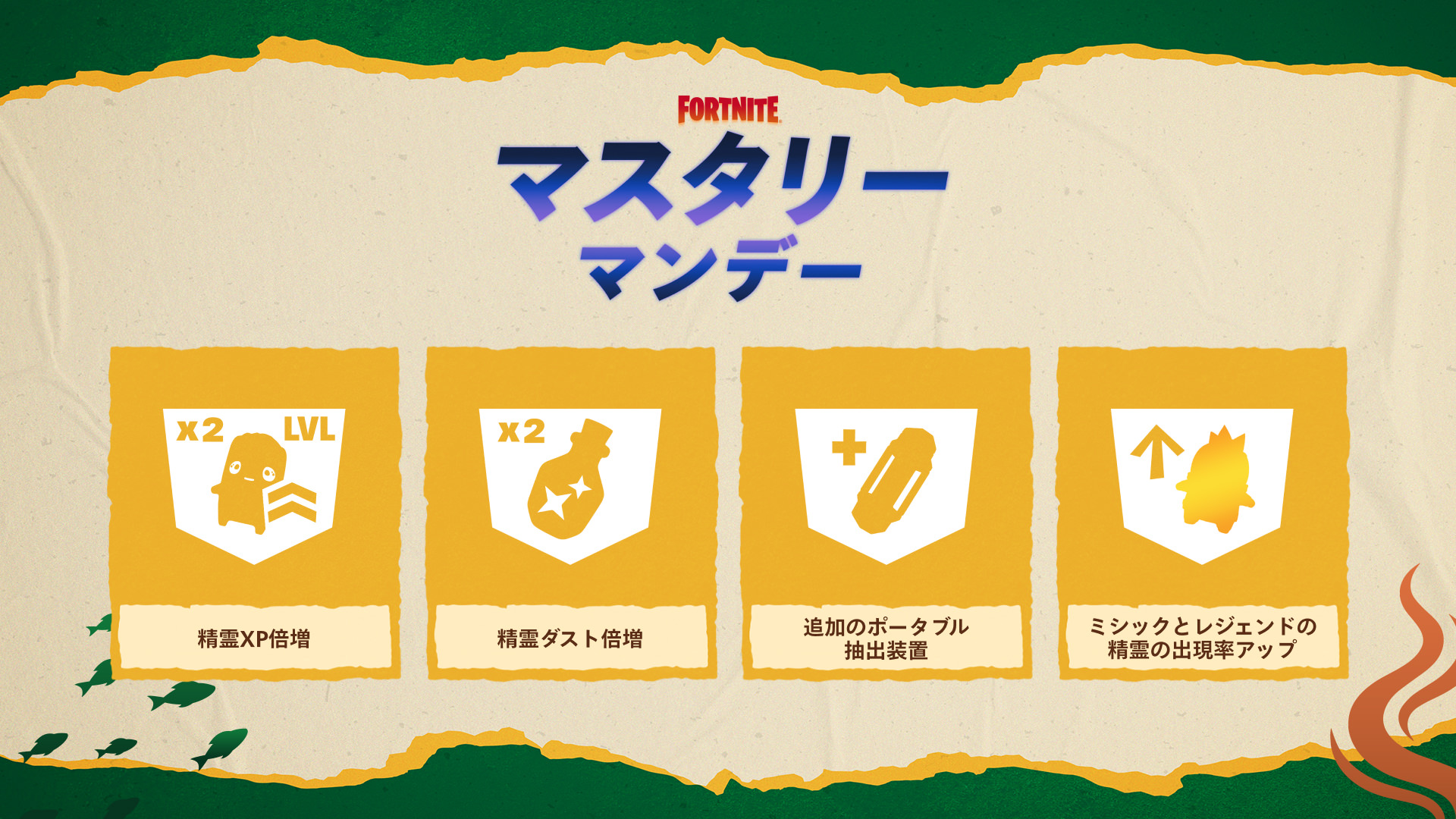 フォートナイト