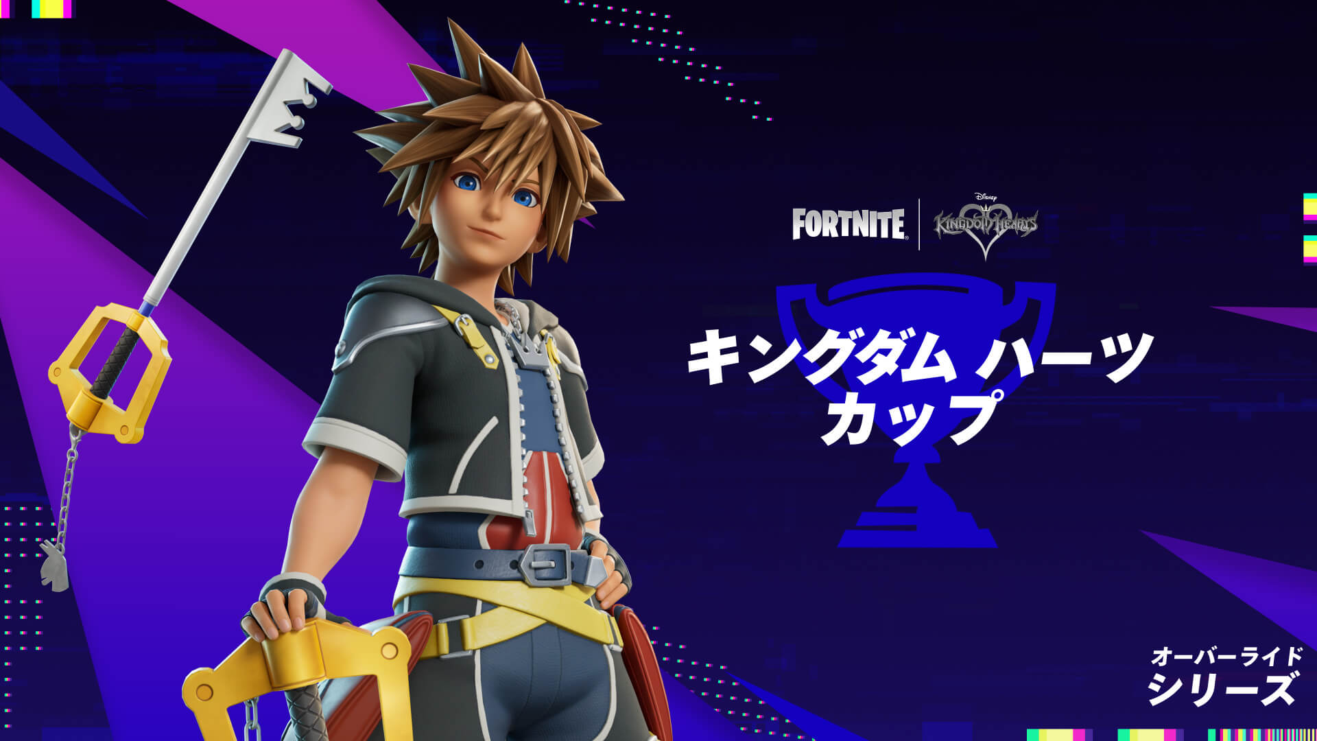 オーバーライド シリーズ: キングダム ハーツカップ バトルロイヤル