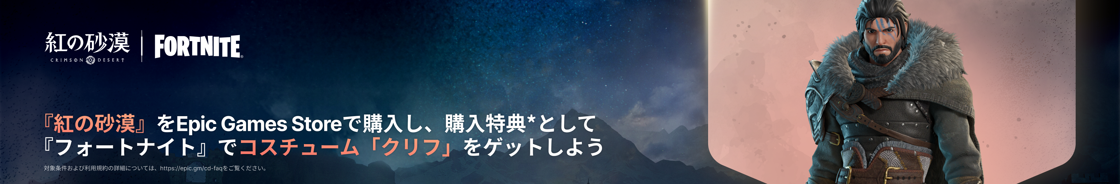 JP Gwp CrimsonDesert Pdp Banner