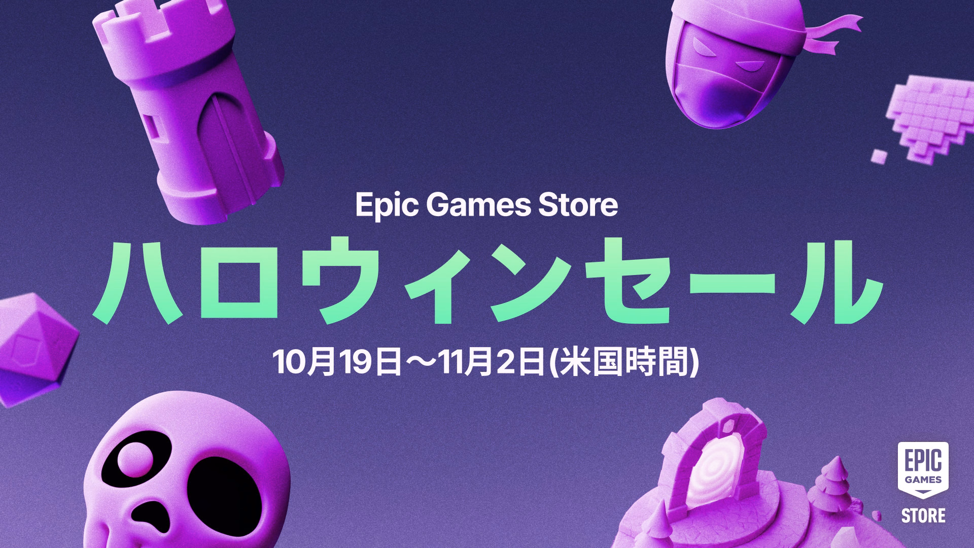 ハロウィンセール割引完全カタログ