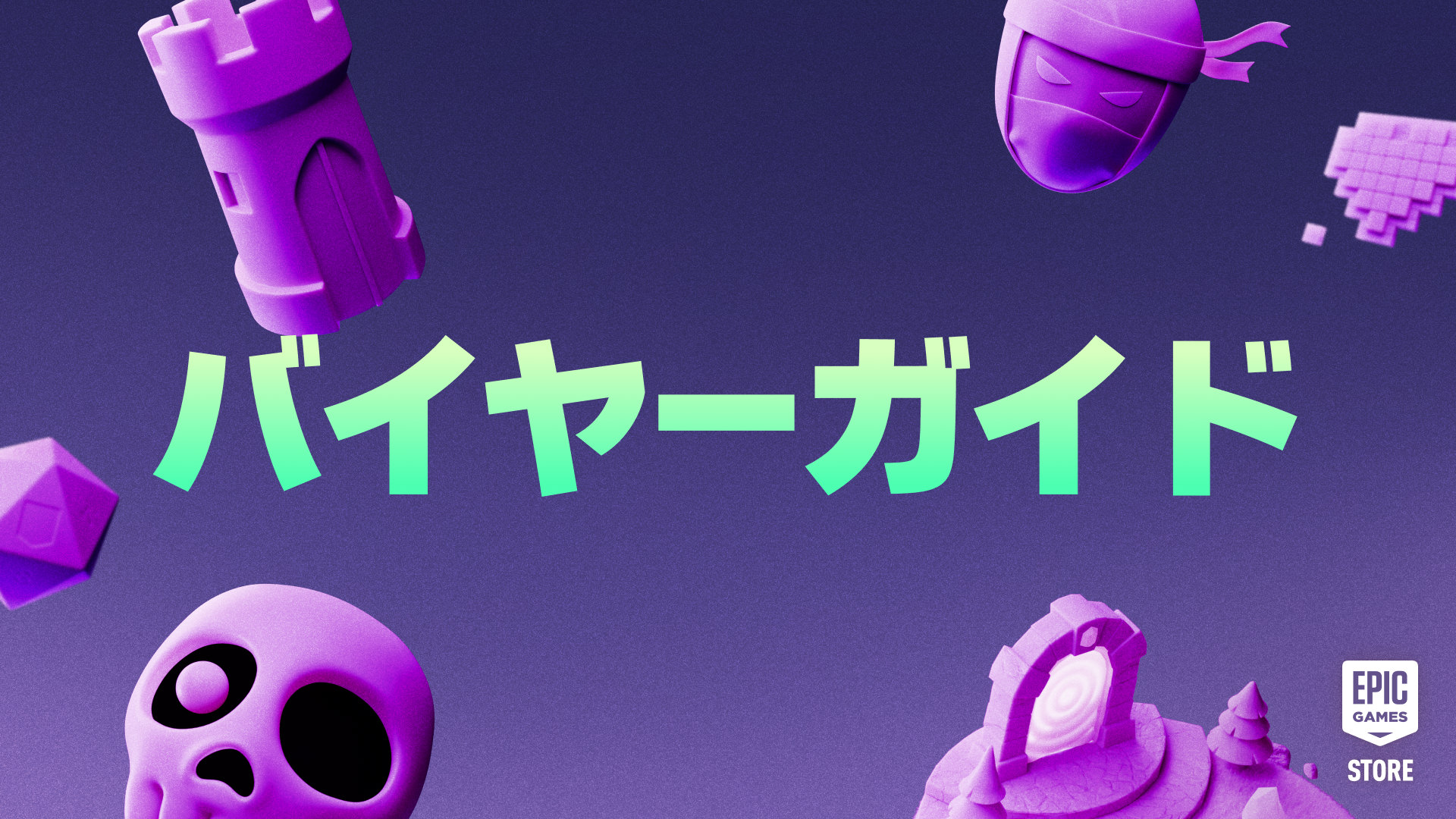 ハロウィンセールのガイド