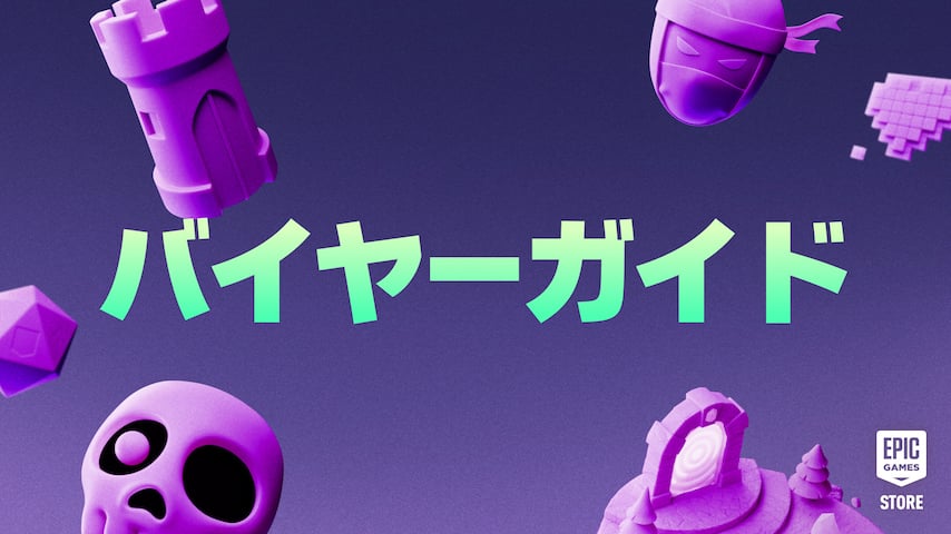 ハロウィンセールのガイド