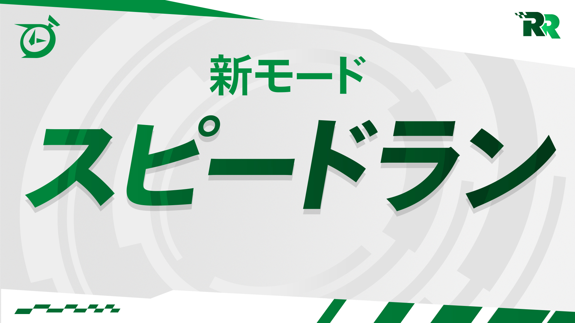 JP S28 30 Speed Run KeyArt Blog Inline 1920x1080