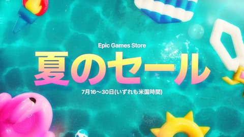 Epic Games 夏のセール バイヤー ガイド:おすすめPCゲームのお得な情報