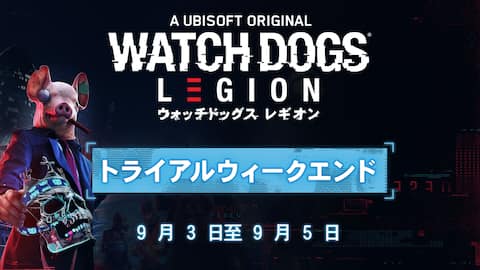 無料トライアルウィークエンド