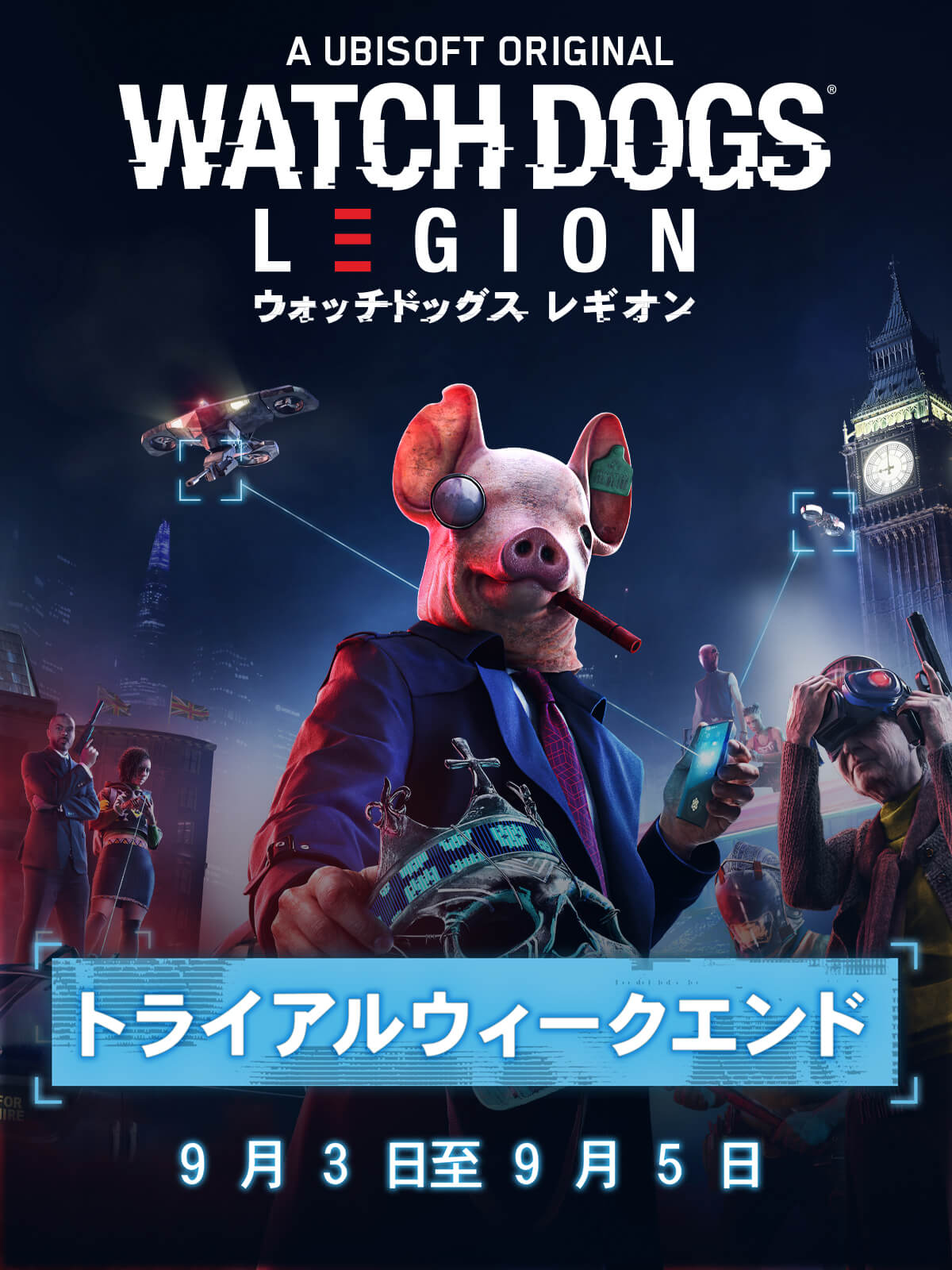 ウォッチドッグス レギオン』無料トライアルウィークエンド | 無料で