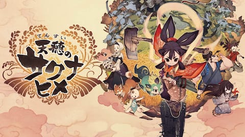 天穂のサクナヒメ