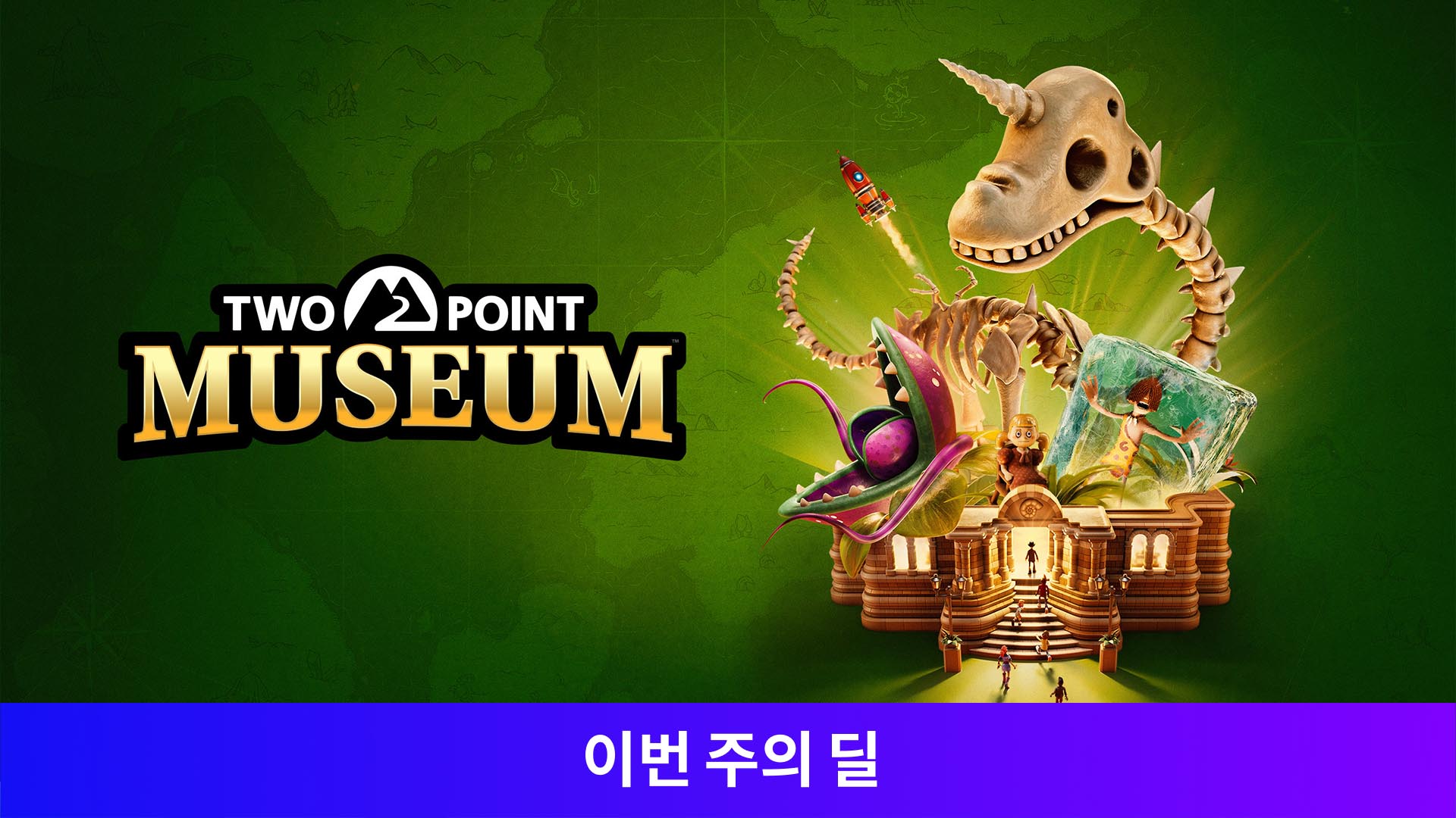 투 포인트 뮤지엄