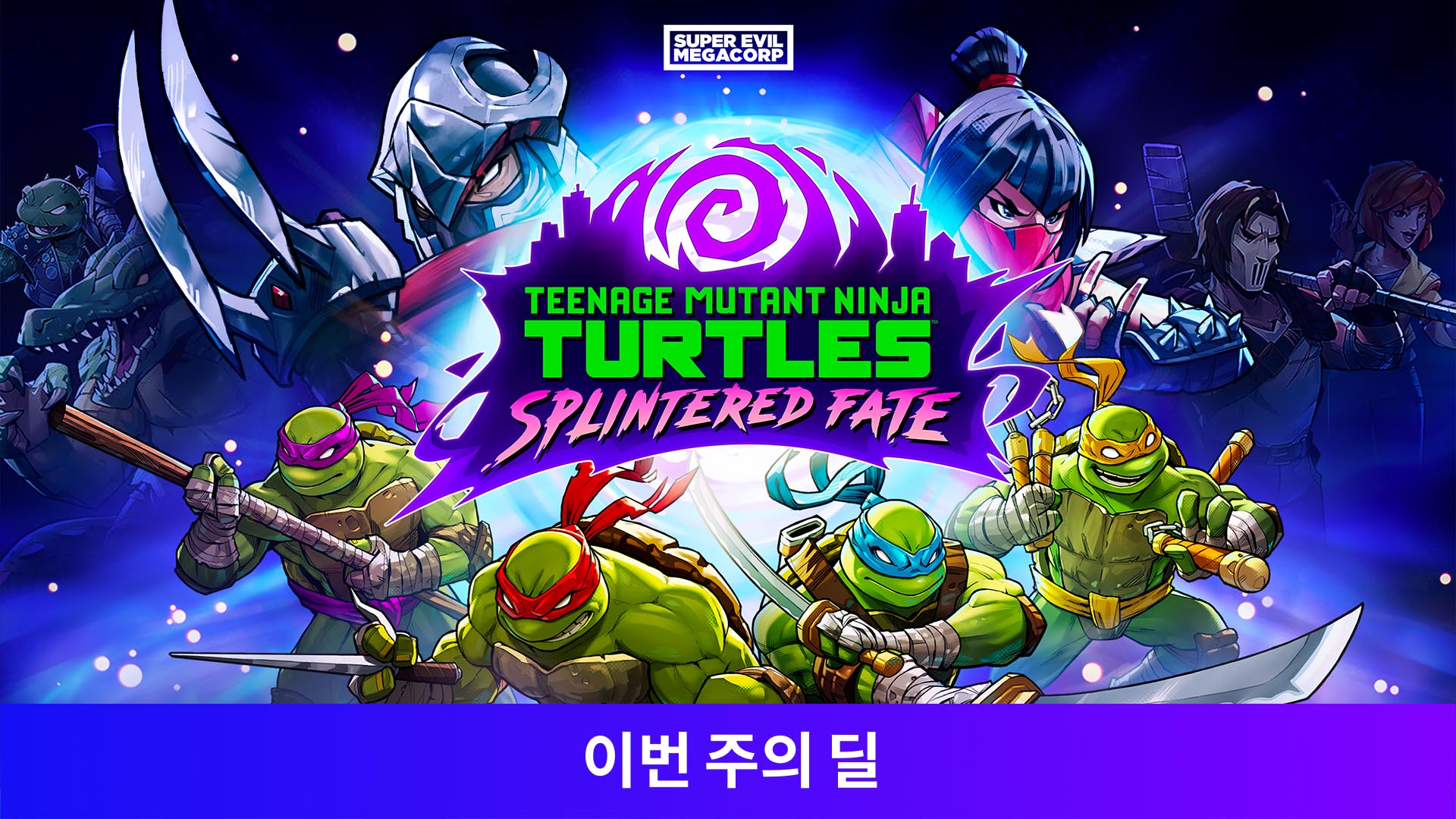 돌연변이특공대 닌자거북이: 스플린터의 운명