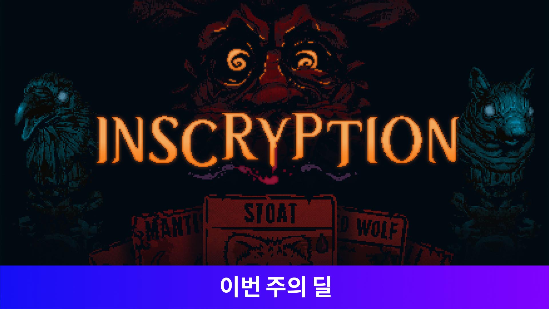 Inscryption