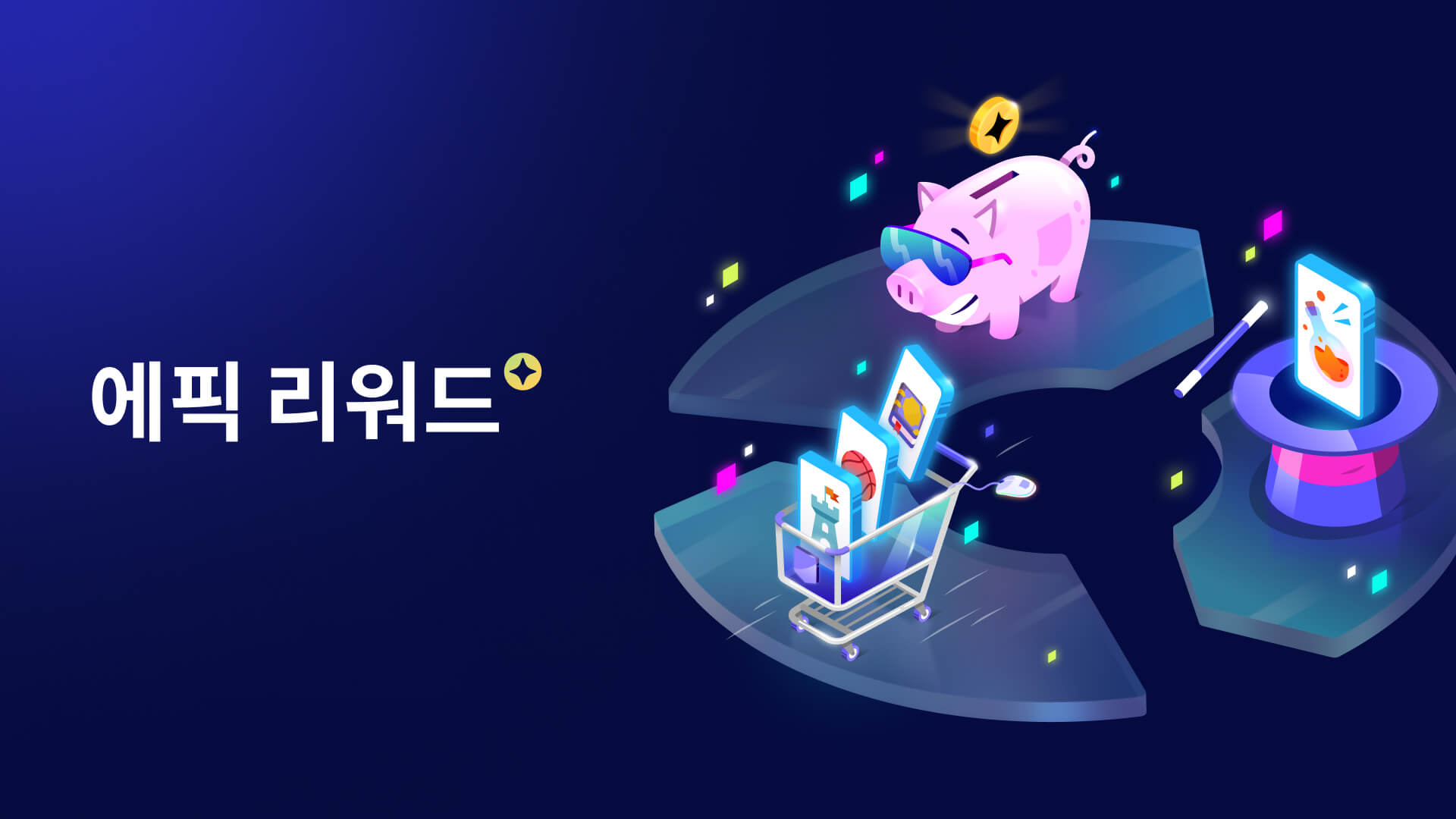 Epic Games Store 에픽 리워드 출시 - Epic Games Store