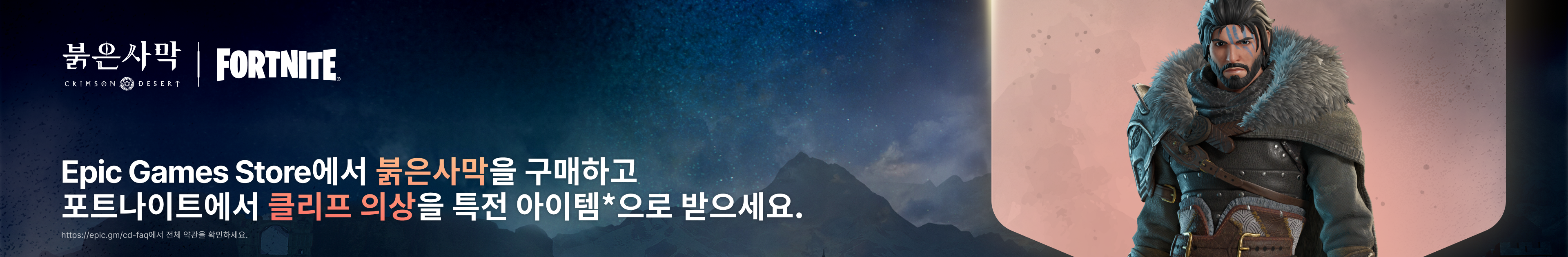 KO Gwp CrimsonDesert Pdp Banner