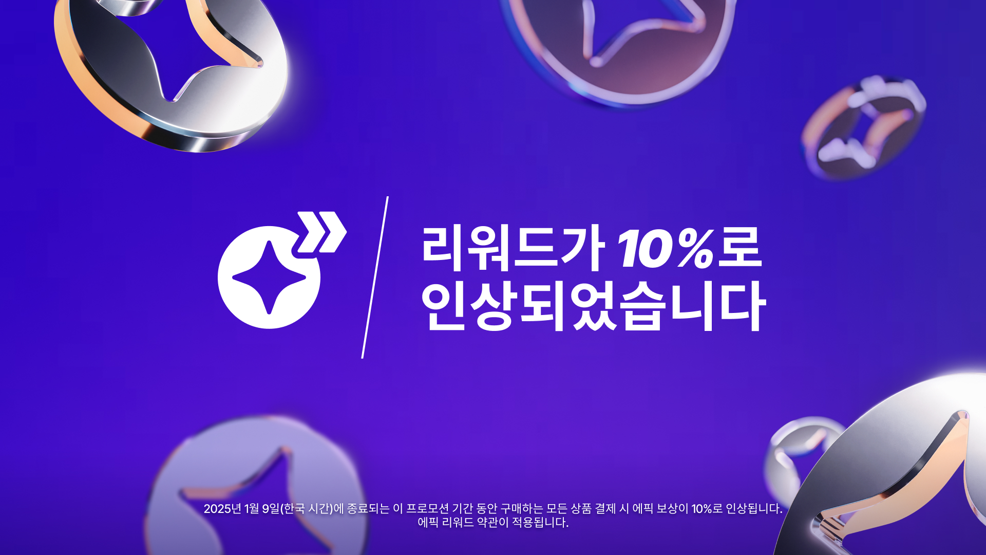 KO HolidaySale24 RewardsBoosted Breaker Asset