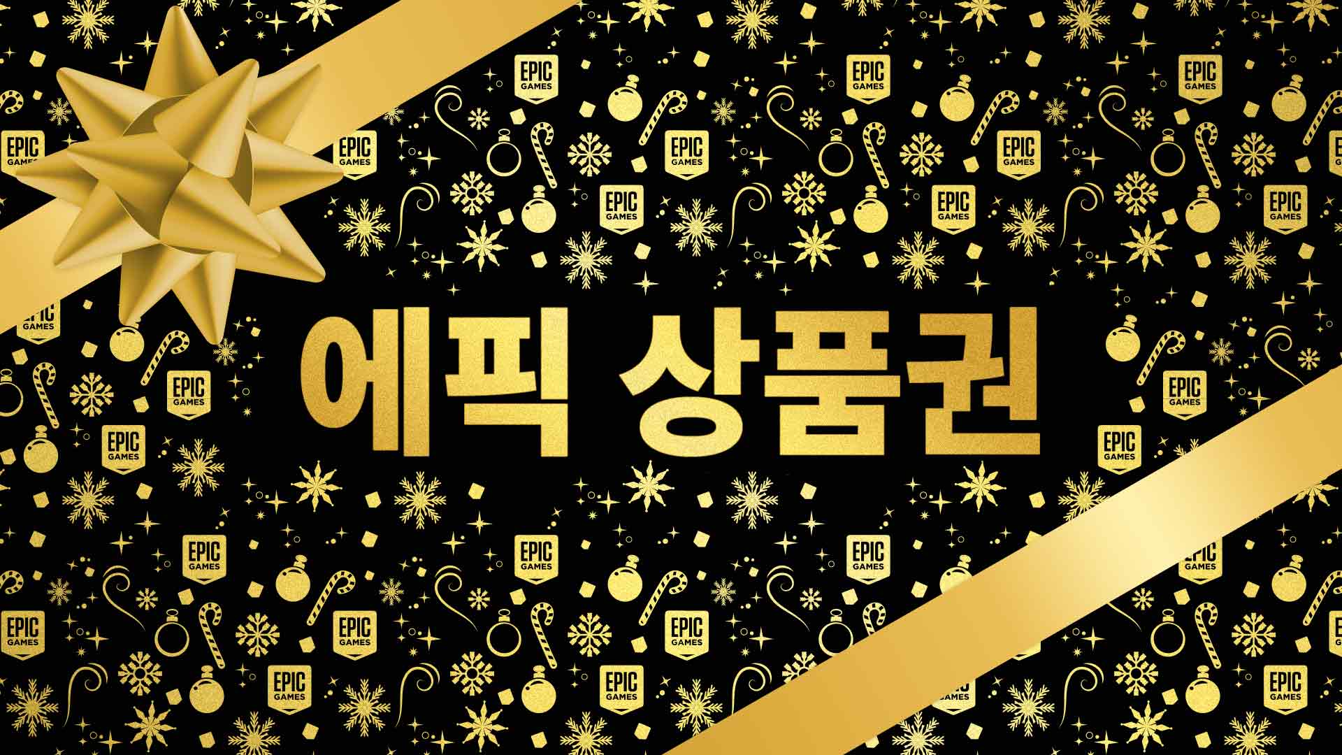 KOR EGS HolidayCoupon2021 Large 1920x1080