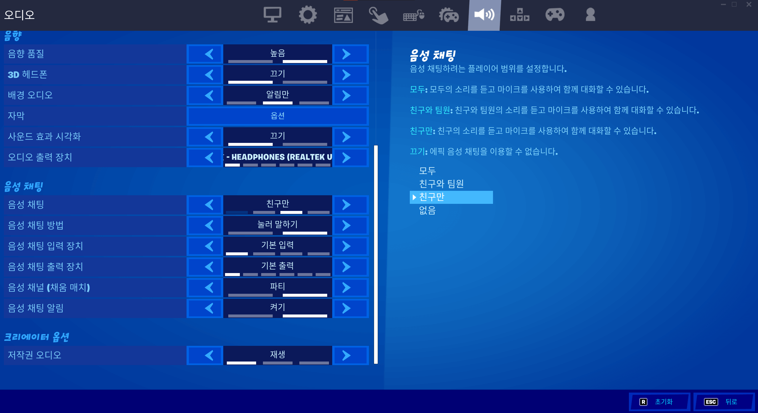 Korean Setting Voice Chat