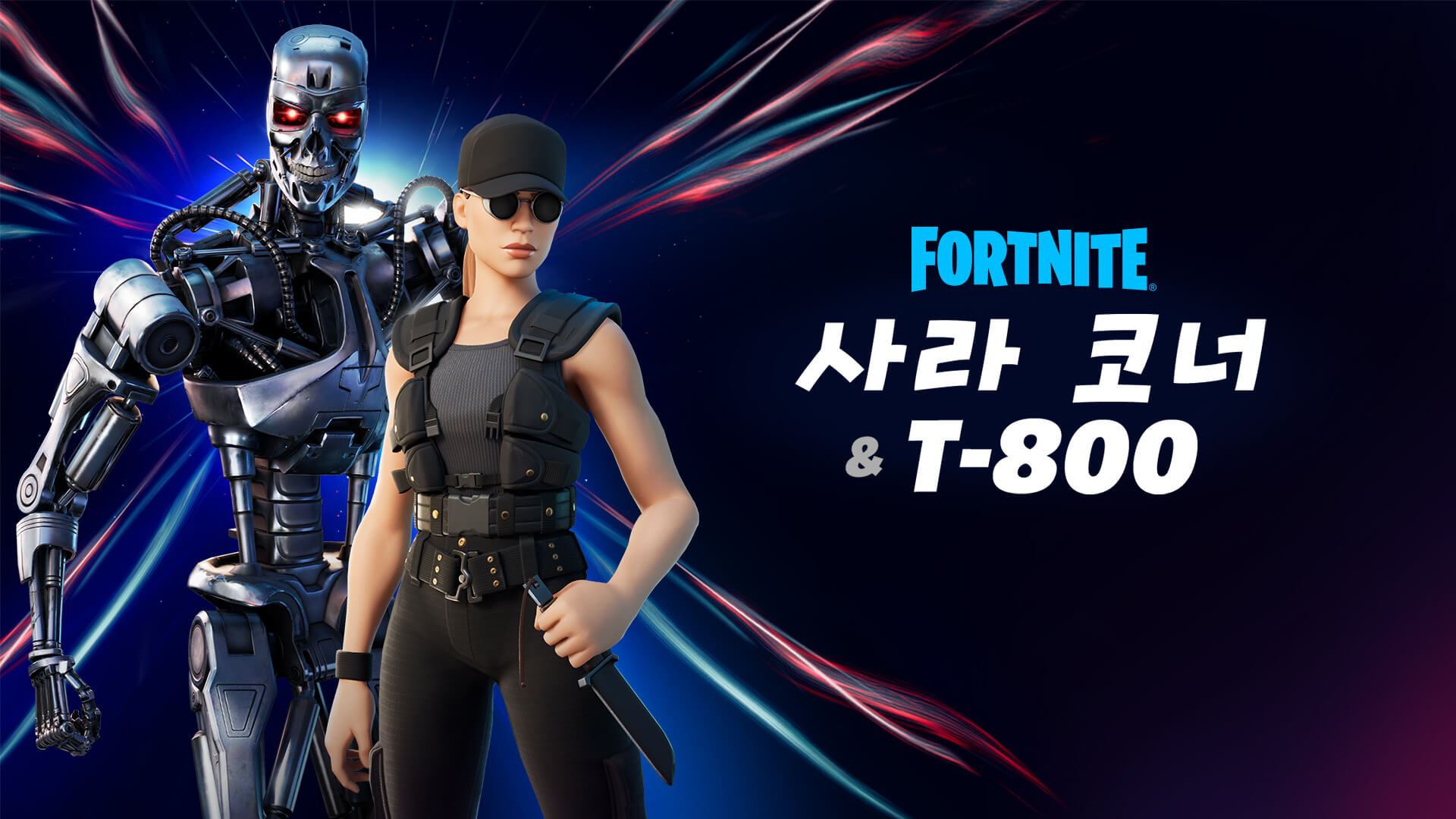 인간 대 기계: 포트나이트 아이템 상점에 사라 코너와 T-800이 등장합니다