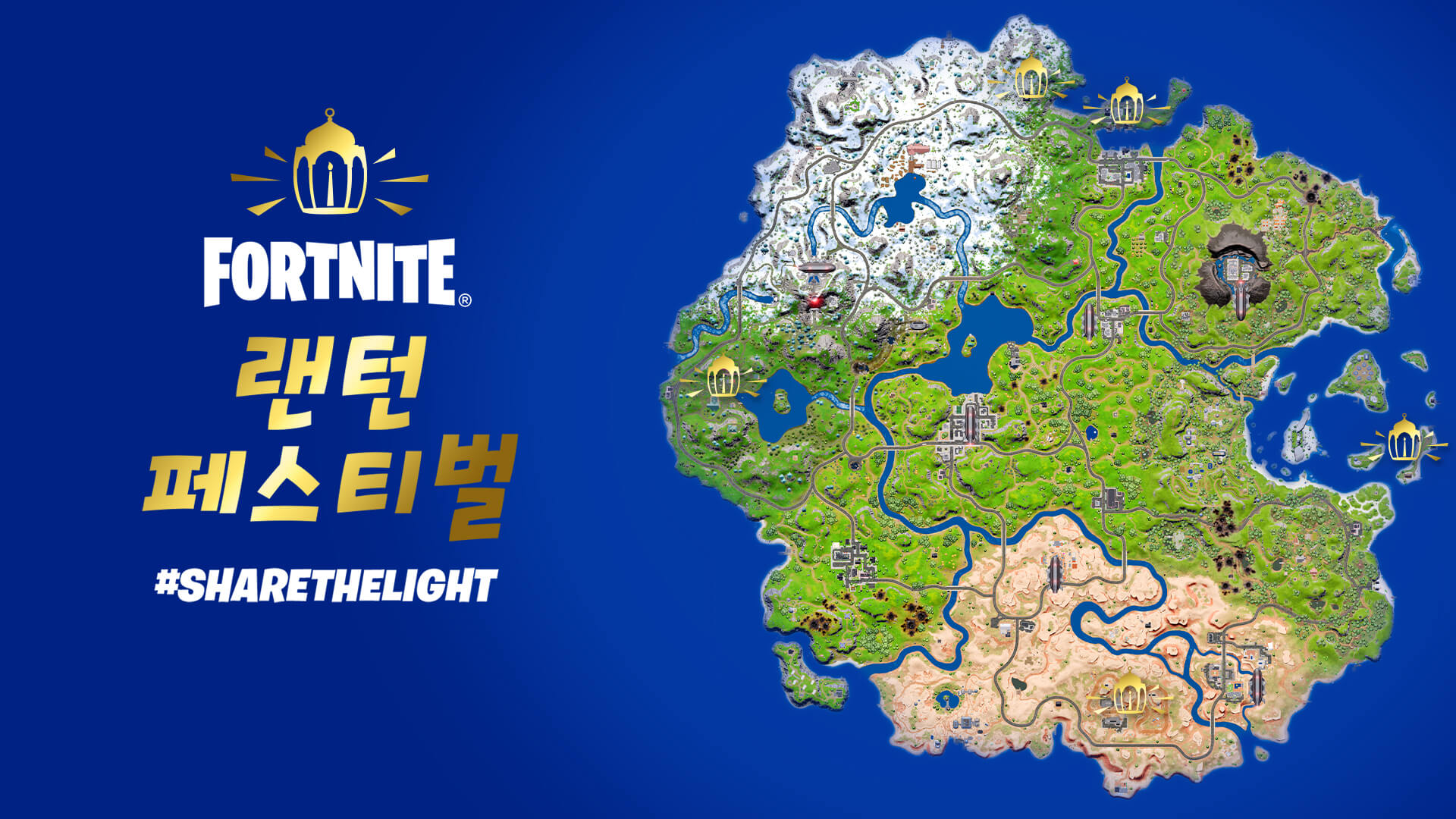 포트나이트 등불 위치 등불 축제