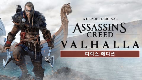 Assassin's Creed Valhalla 디럭스 에디션