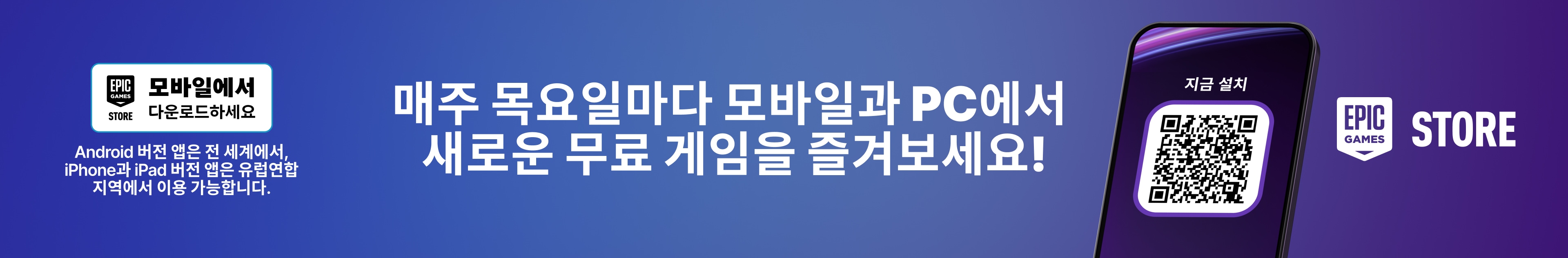 KR EGS 3PFreeGames Mobile Spring2025 EditorialBanner 3840x632