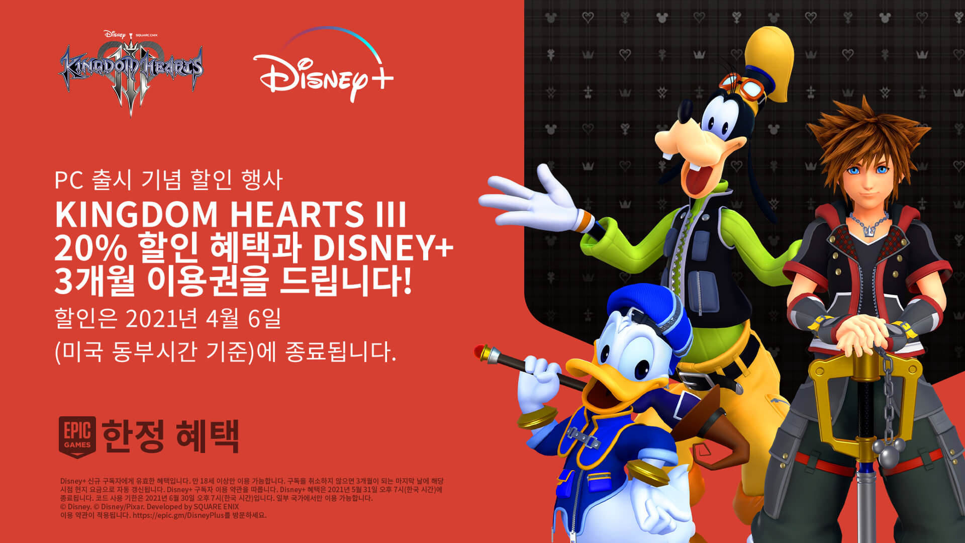 KR EGS Exclusive KH3 Social2 BlogHeader 1920x1080