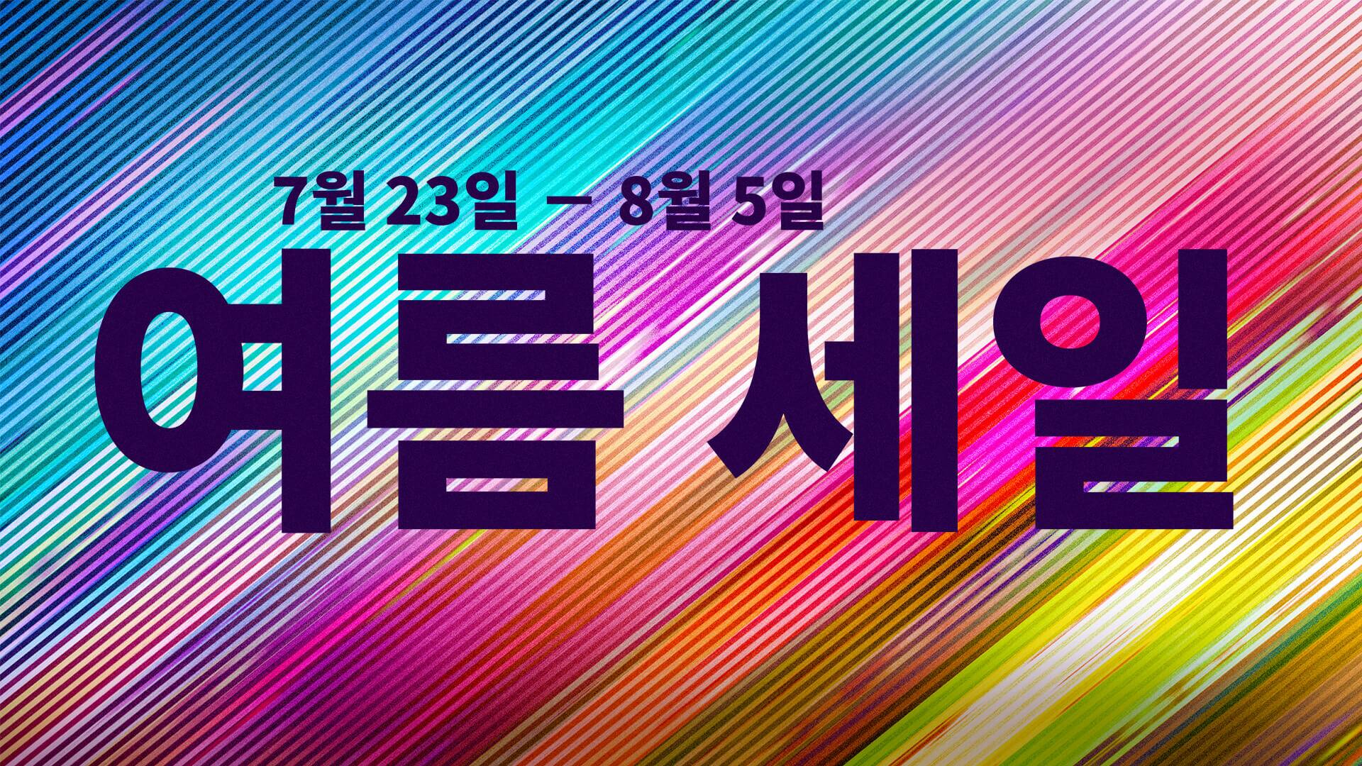 Epic Games Store 여름 세일