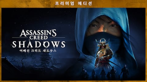 어쌔신 크리드 섀도우스 프리미엄 에디션