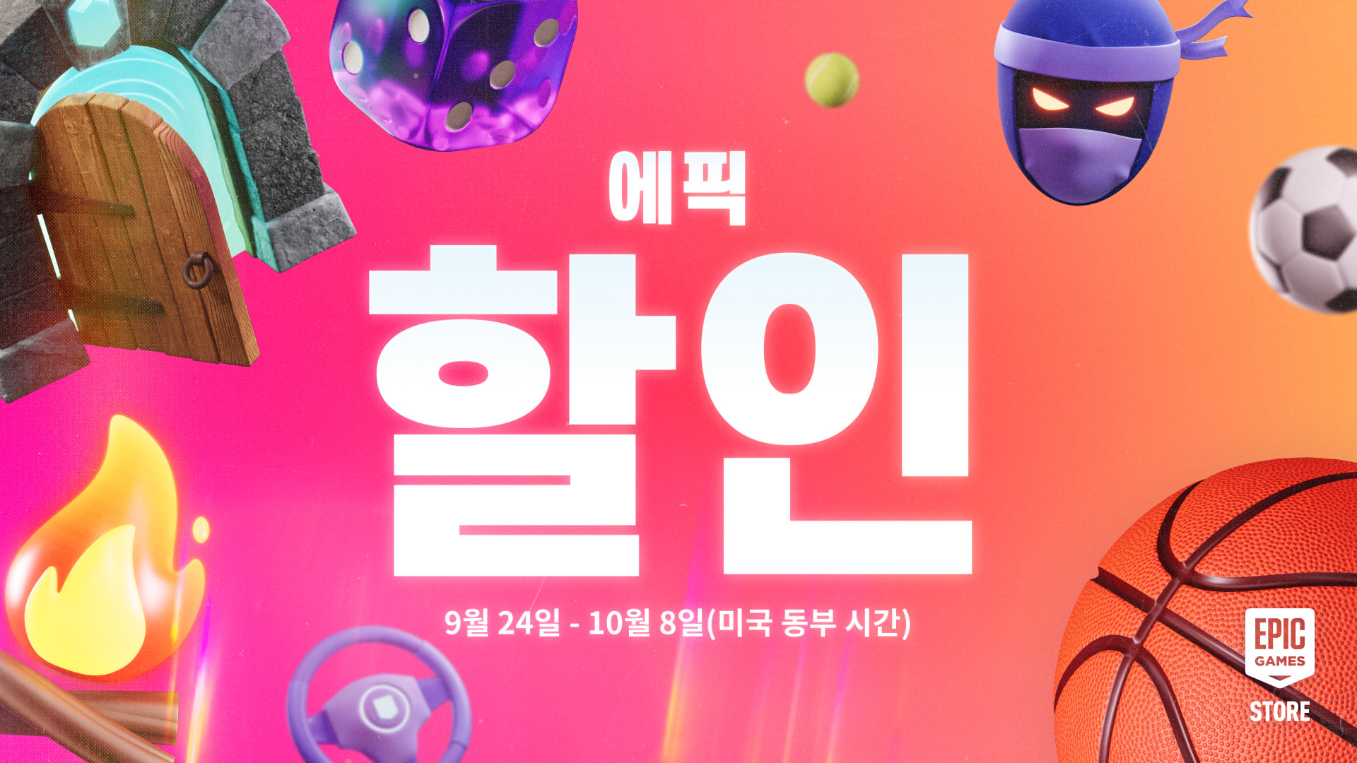 에픽 할인 게임 전체 카탈로그