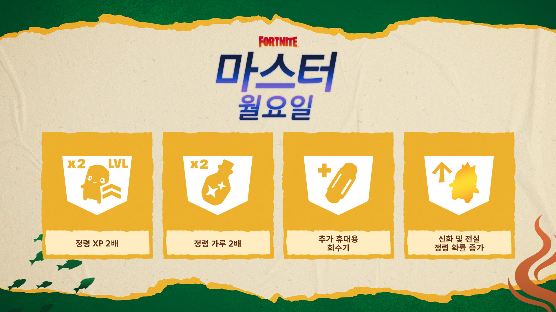 포트나이트