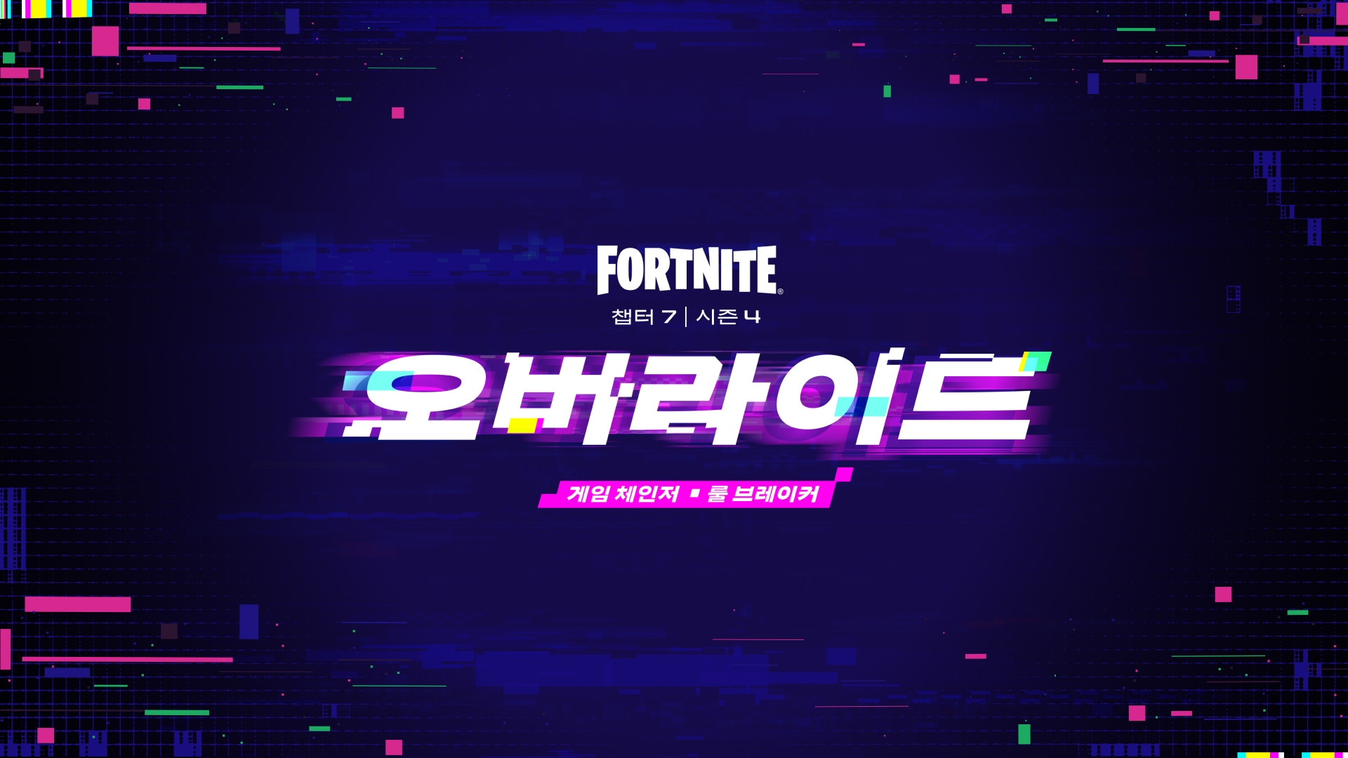 현실 재부팅 8월 20일(미국 동부 시간)