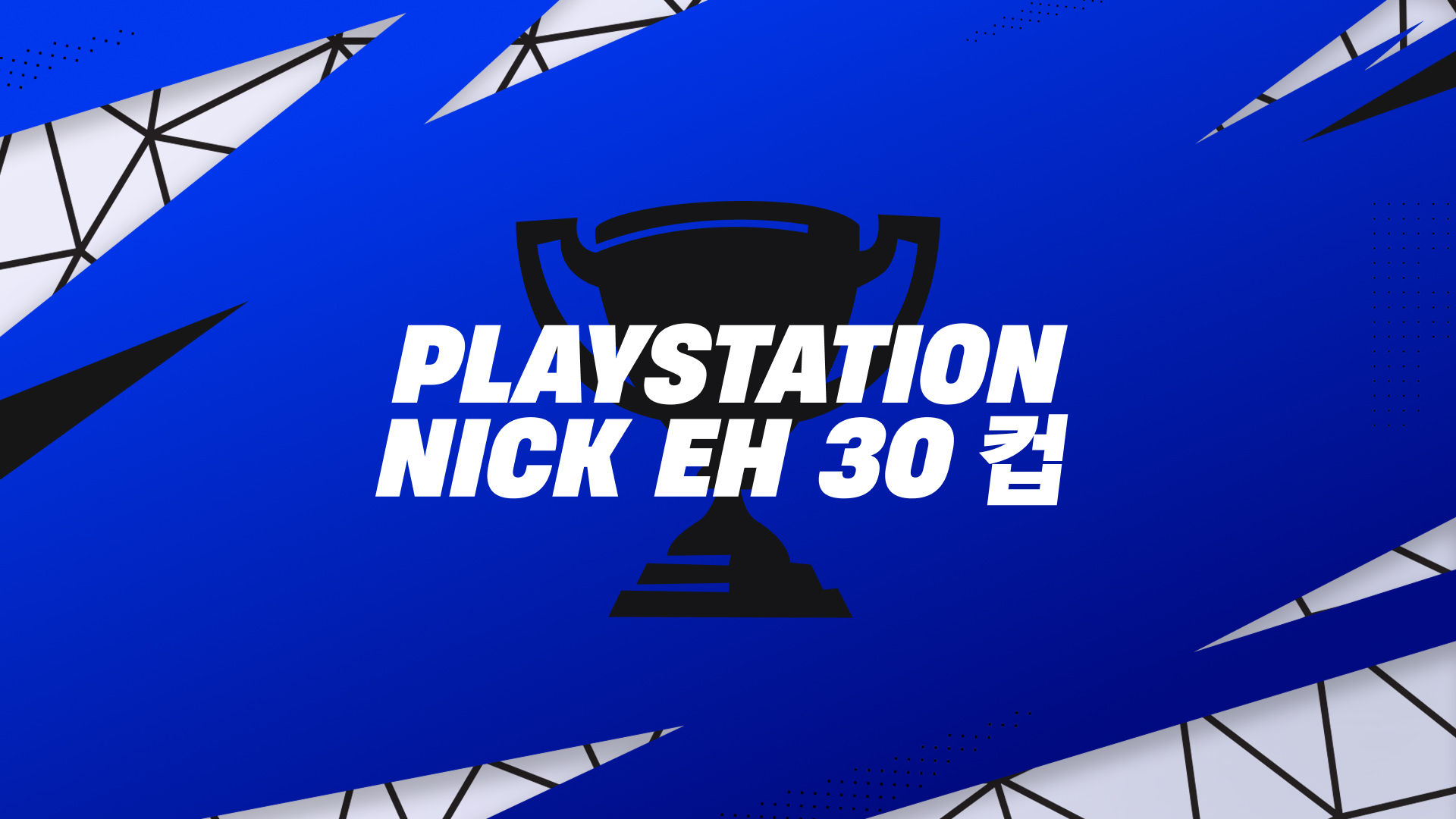 PlayStation NickEh30 아이콘 컵 배틀로얄