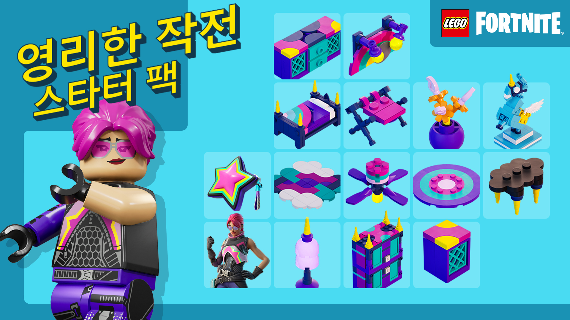 영리한 작전 스타터 팩
